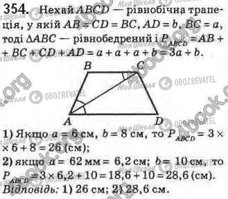 ГДЗ Геометрія 8 клас сторінка 354